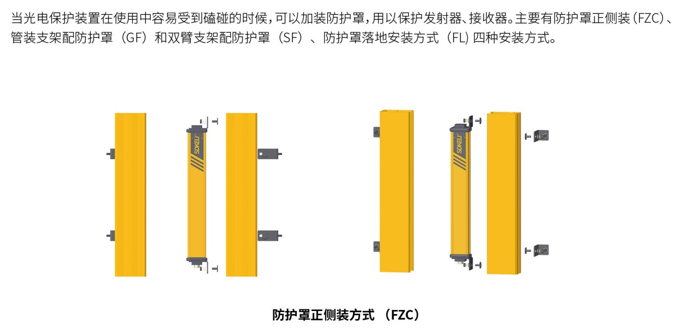 KS06安全光幕防護罩安裝方式1